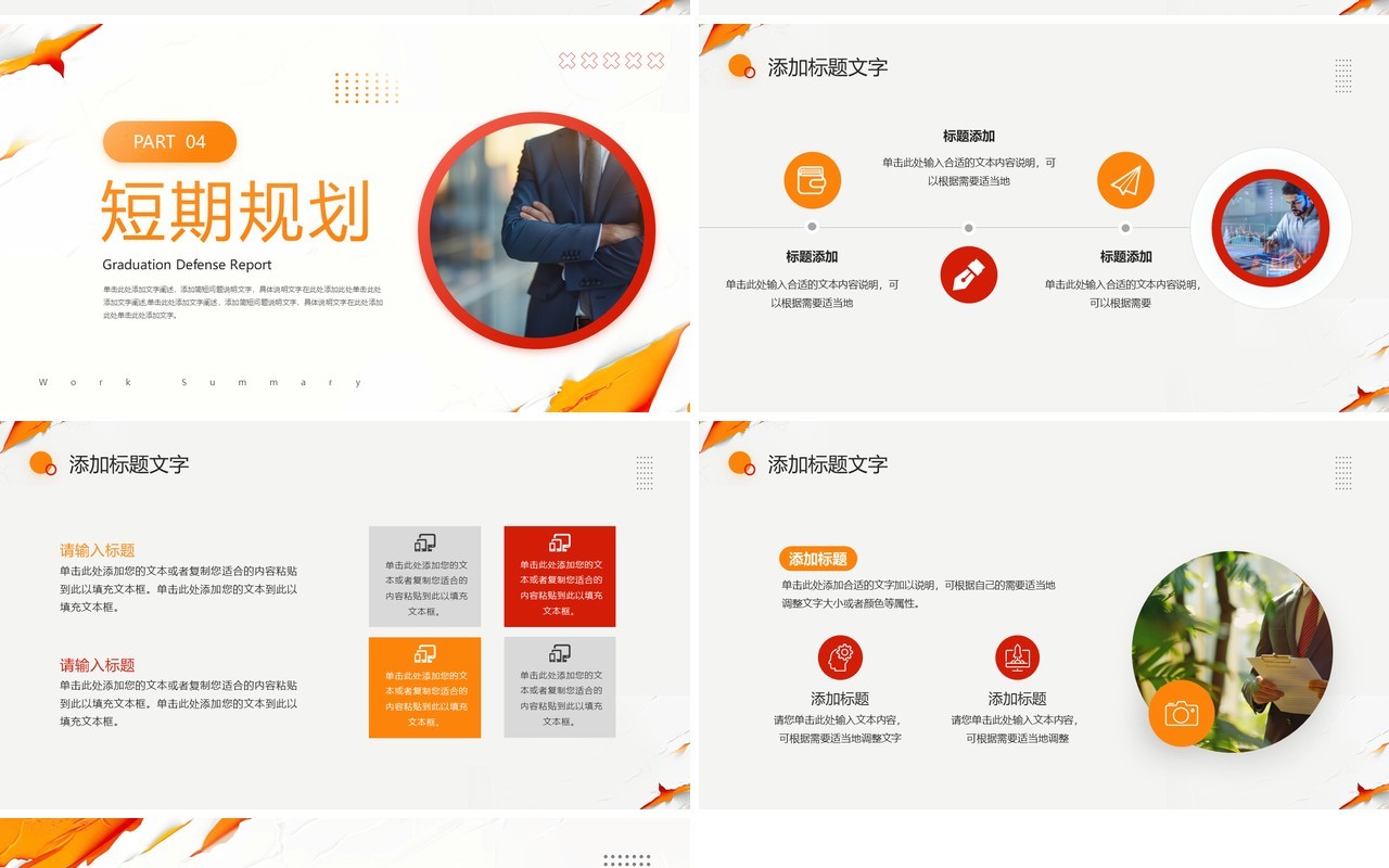 橙色商务风第二季度工作总结PPT模板