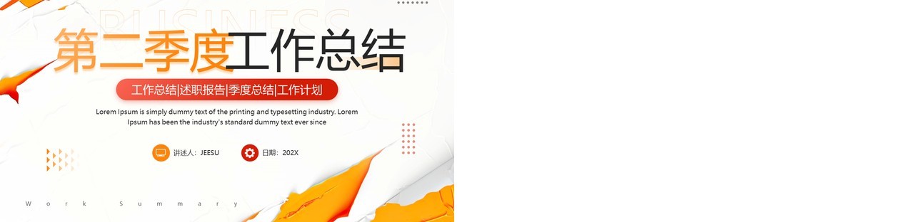 橙色商务风第二季度工作总结PPT模板