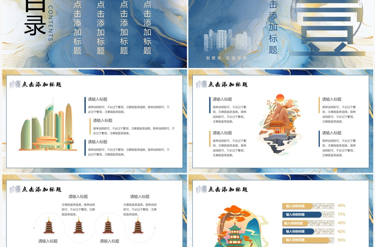 蓝色渐变中国风房地产年中总结PPT模板