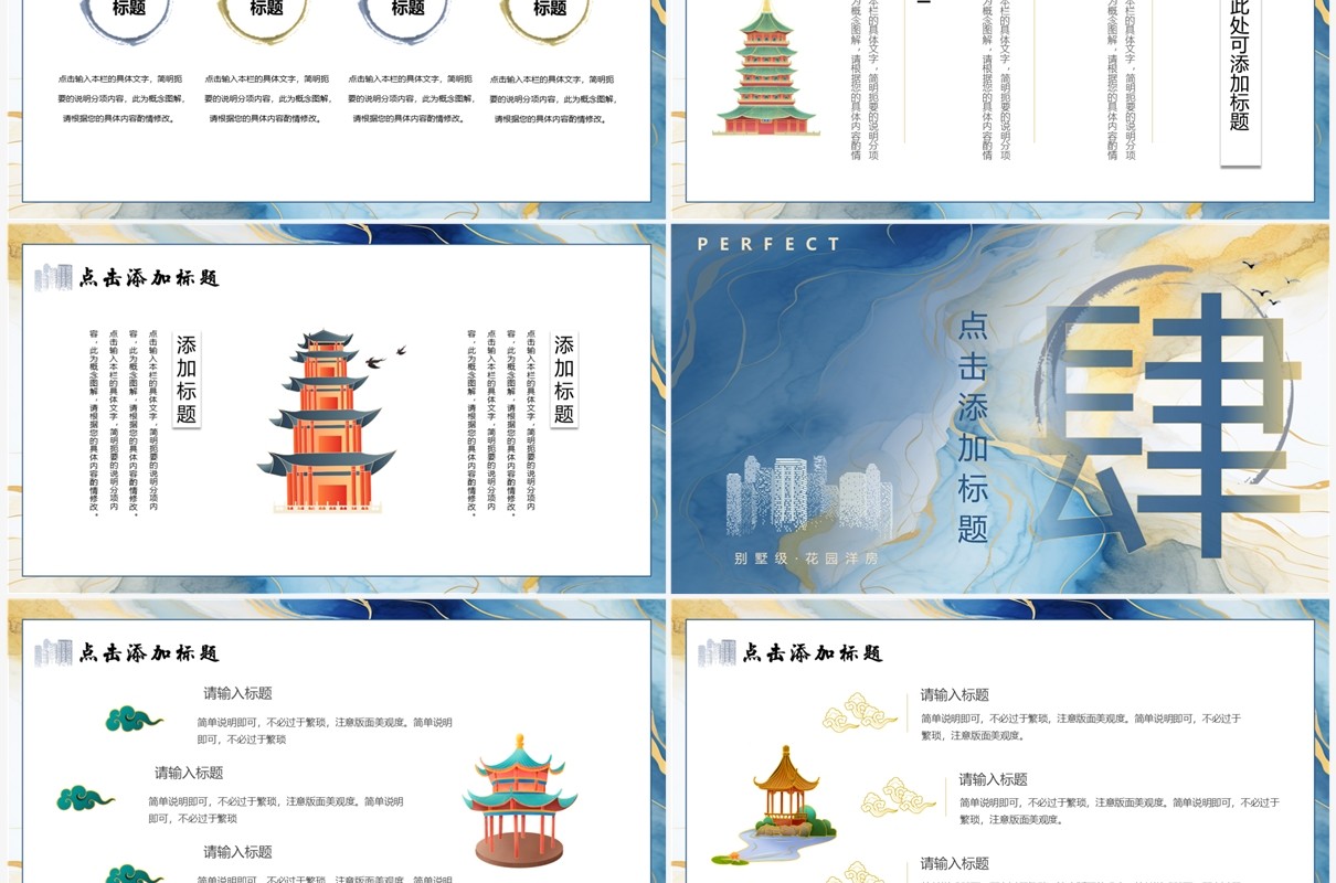 蓝色渐变中国风房地产年中总结PPT模板