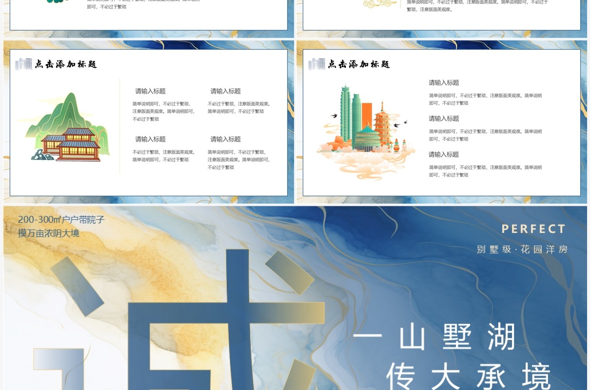 蓝色渐变中国风房地产年中总结PPT模板