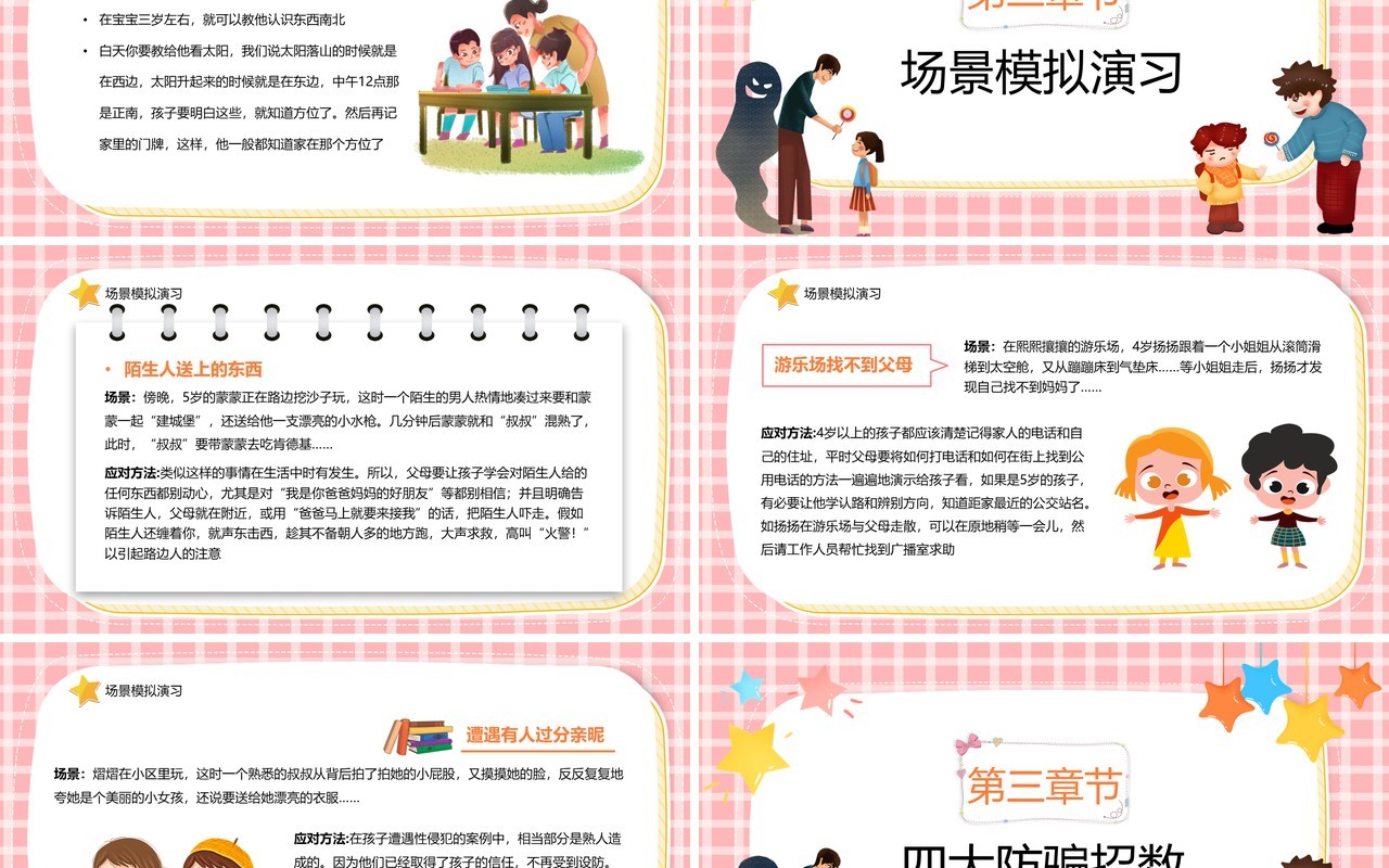 粉色卡通儿童防拐骗教育汇报PPT模板
