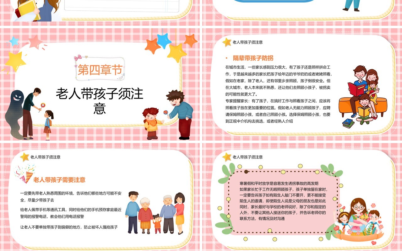 粉色卡通儿童防拐骗教育汇报PPT模板