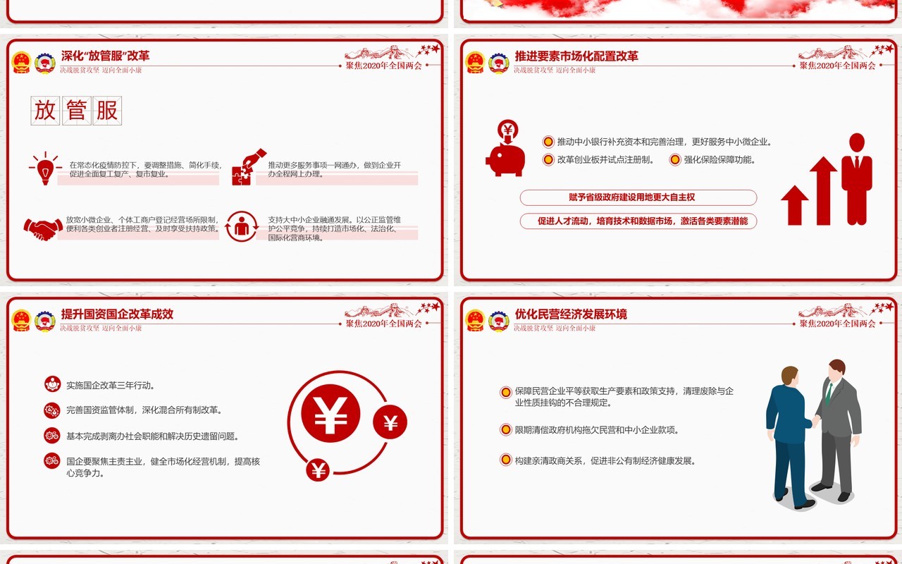 学习解读政府工作报告两会讲稿党建PPT模板