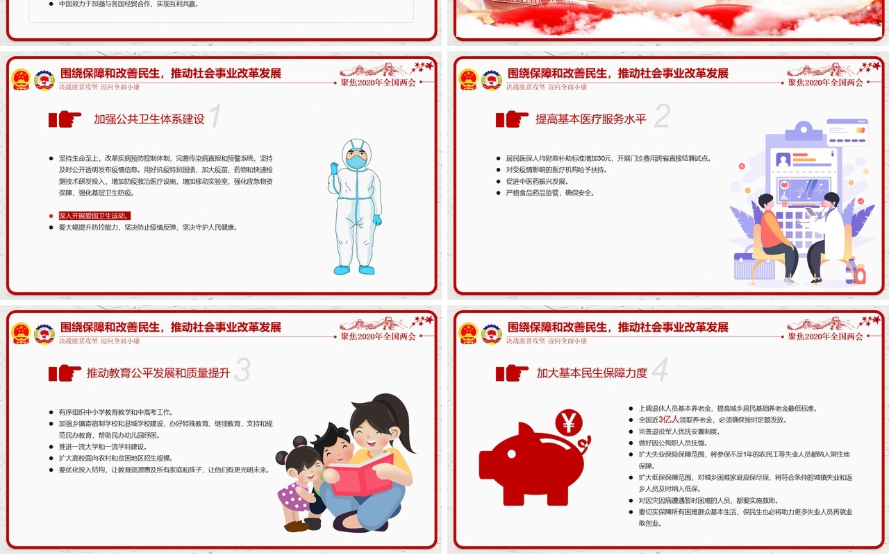 学习解读政府工作报告两会讲稿党建PPT模板