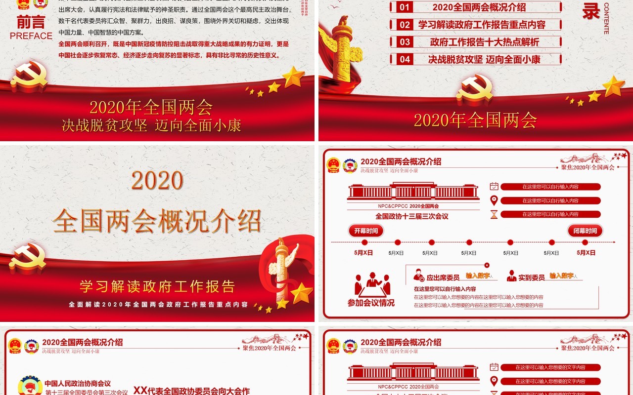 学习解读政府工作报告两会讲稿党建PPT模板