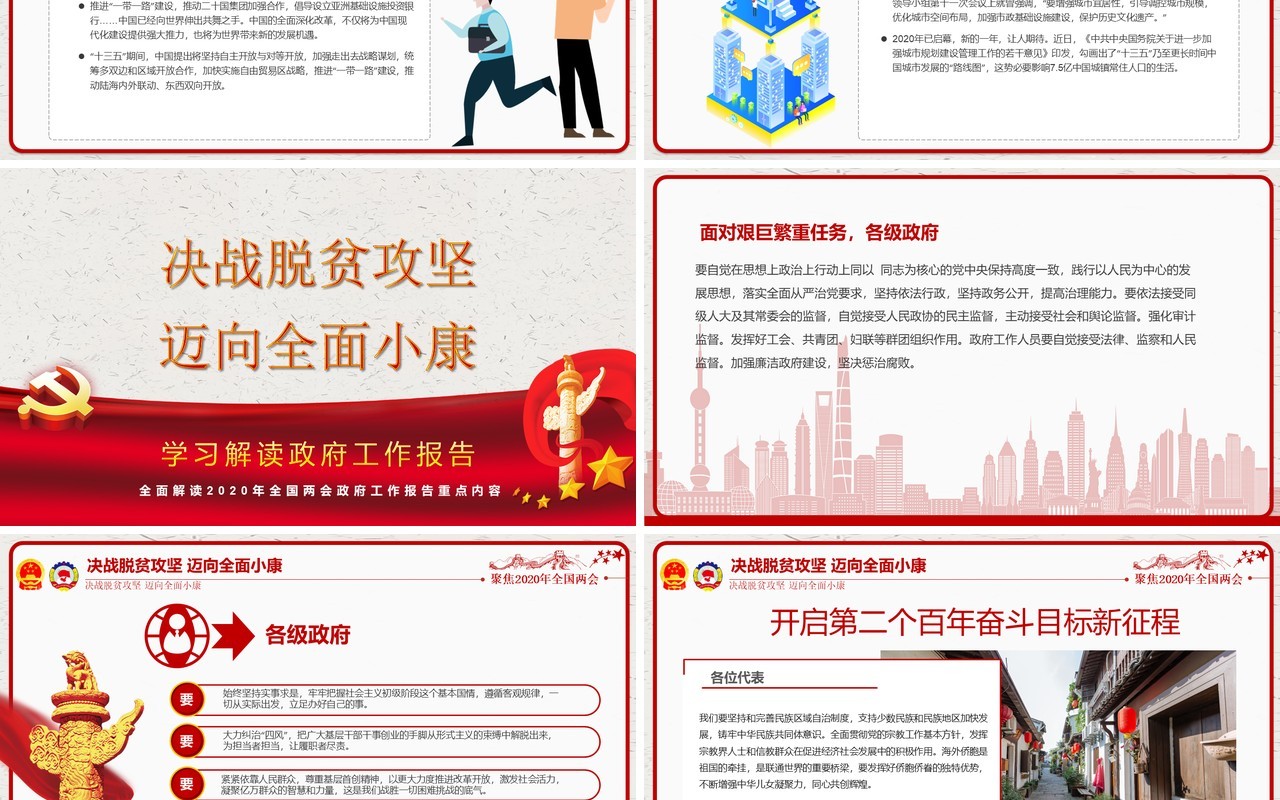 学习解读政府工作报告两会讲稿党建PPT模板