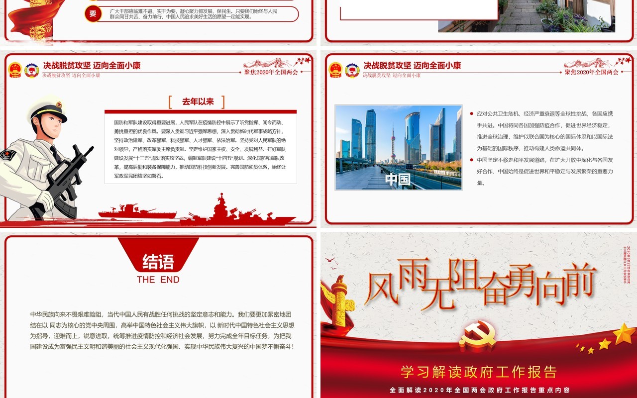 学习解读政府工作报告两会讲稿党建PPT模板
