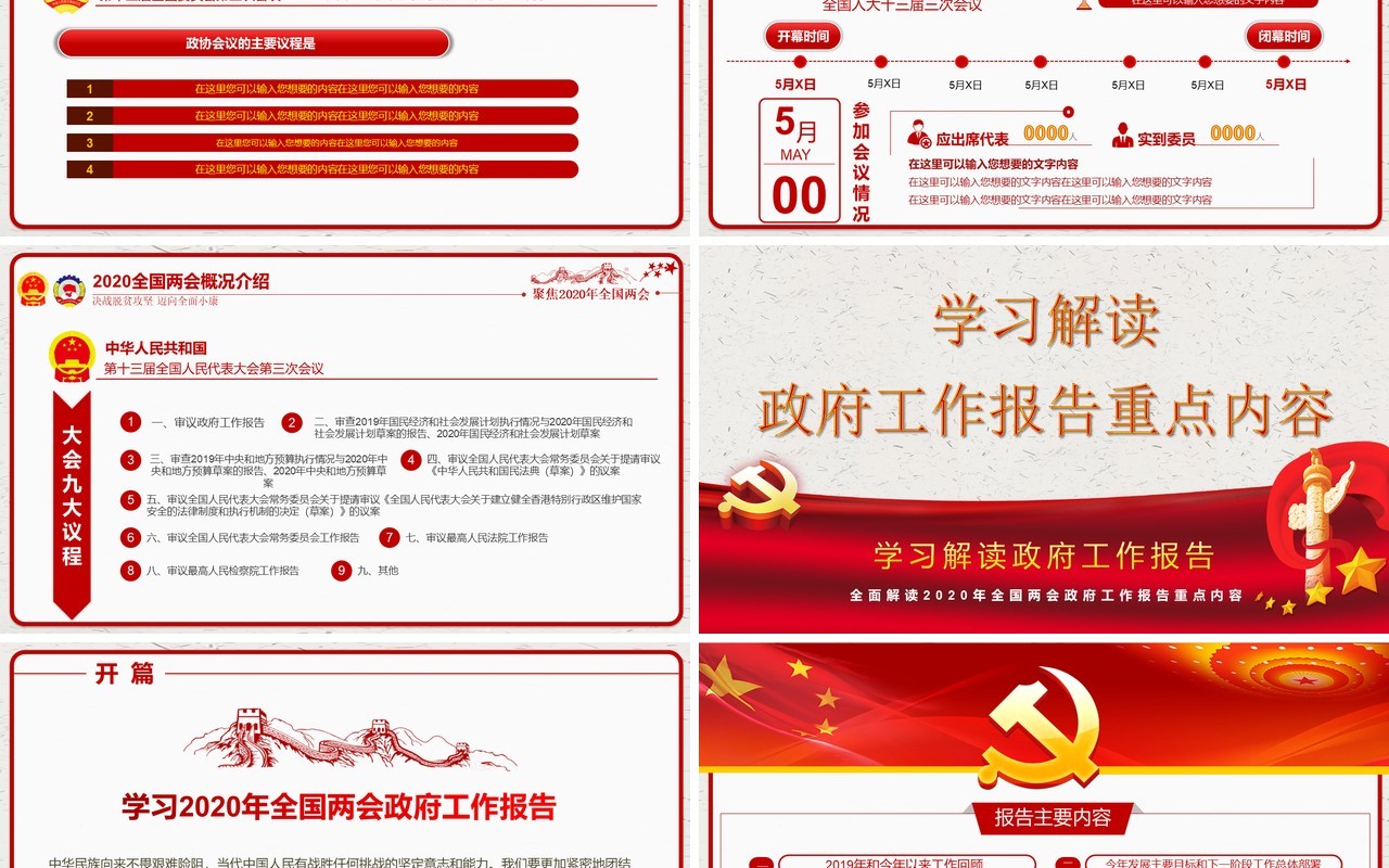 学习解读政府工作报告两会讲稿党建PPT模板