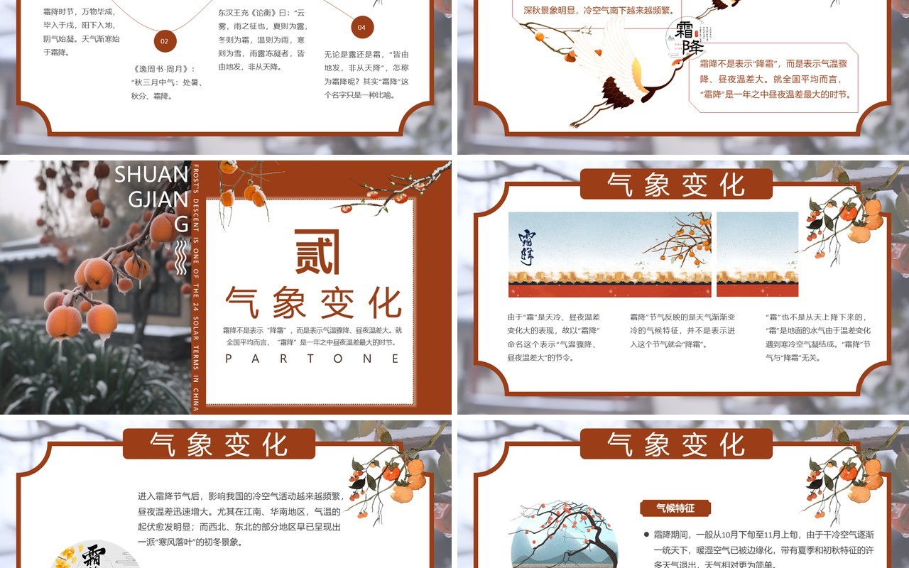 红色中国风二十四节气之霜降PPT模板