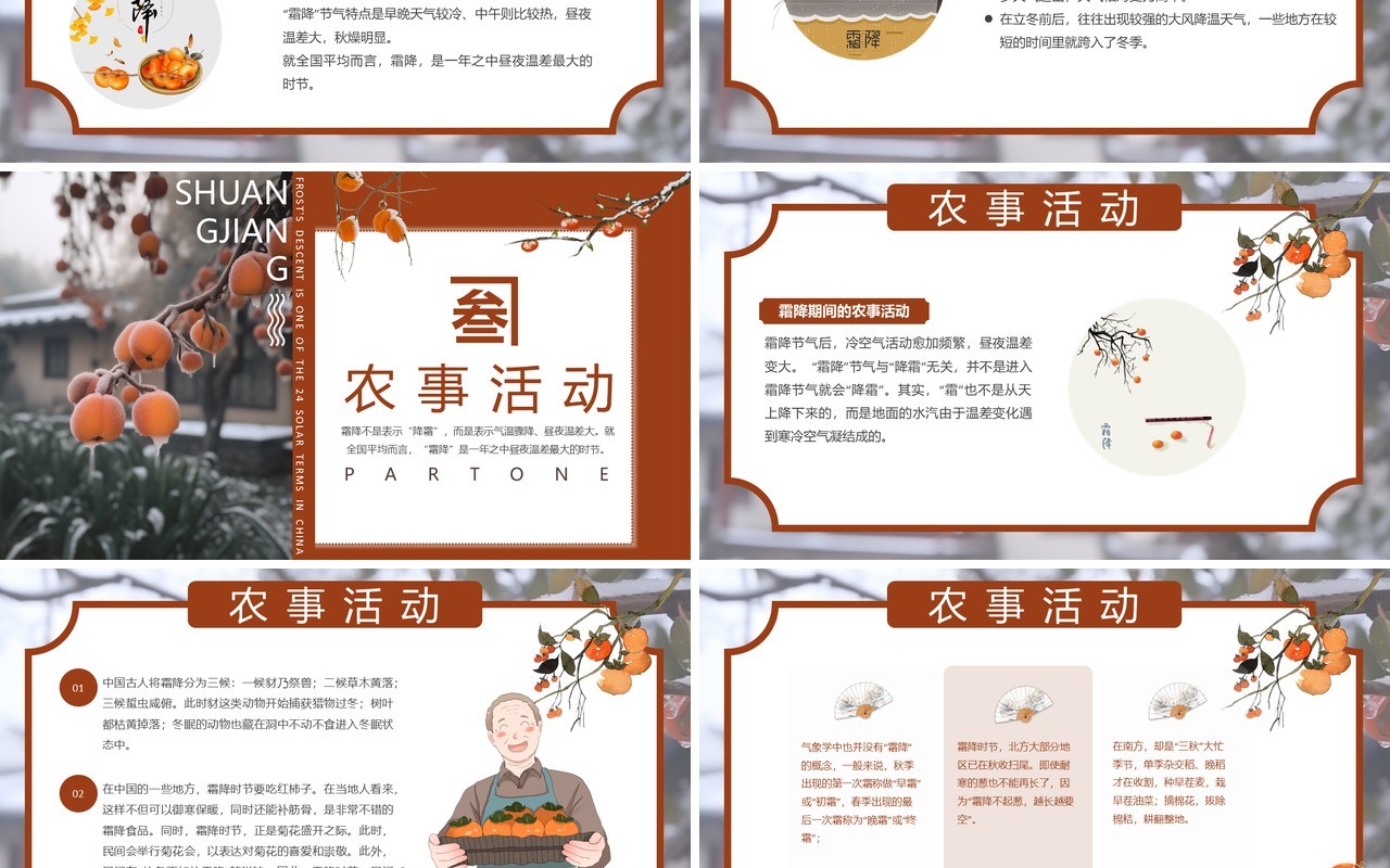 红色中国风二十四节气之霜降PPT模板