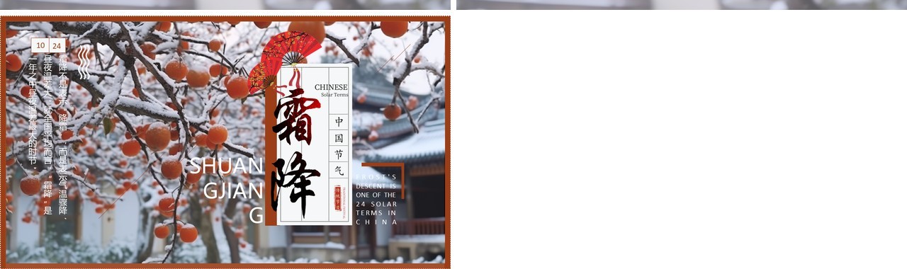 红色中国风二十四节气之霜降PPT模板