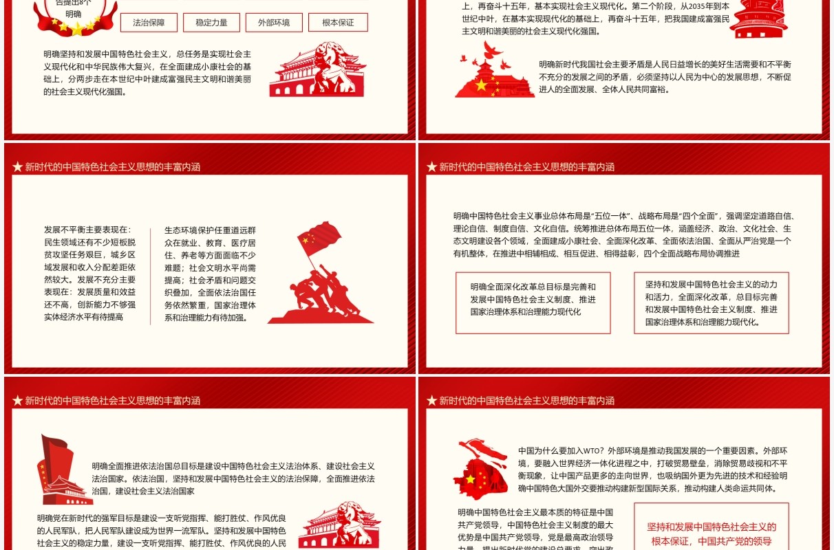 新时代中国特色社会主义思想的精神实质和丰富内涵动态PPT模板