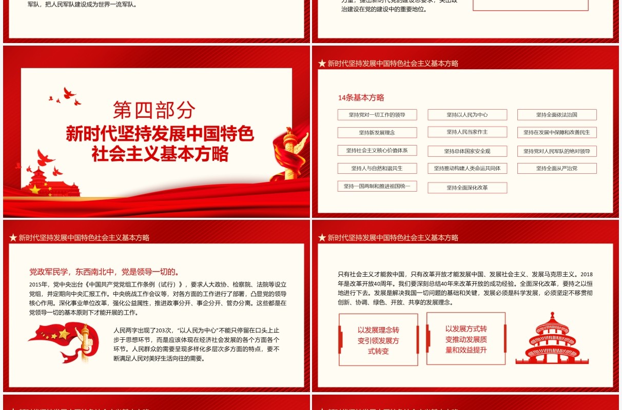 新时代中国特色社会主义思想的精神实质和丰富内涵动态PPT模板