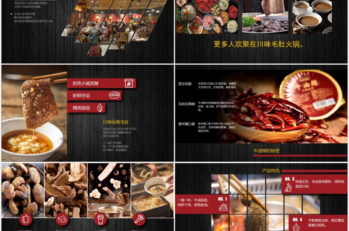 黑色川味毛肚火锅宣传介绍PPT模板