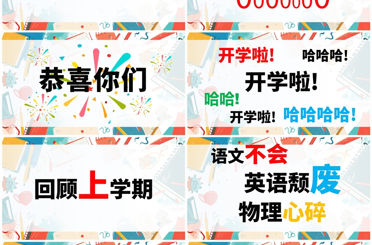 绿色简约涂鸦风开学第一课快闪PPT模板