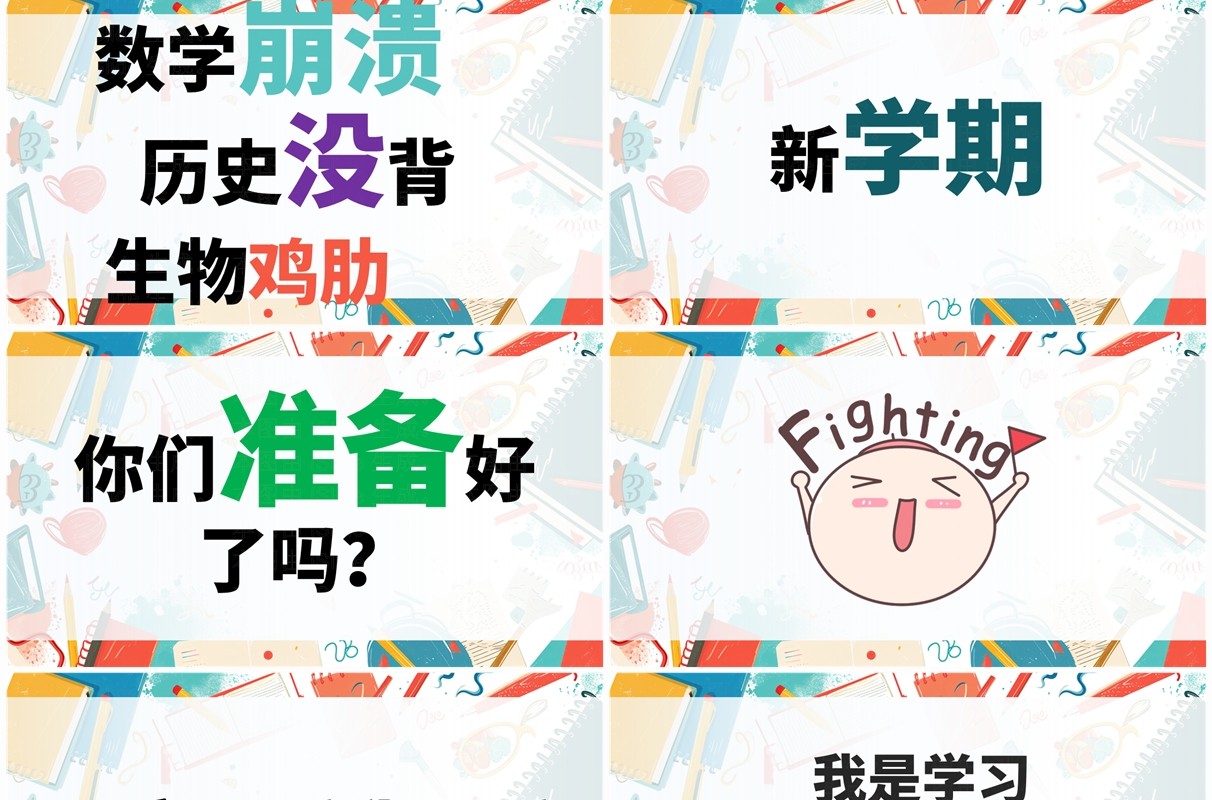 绿色简约涂鸦风开学第一课快闪PPT模板