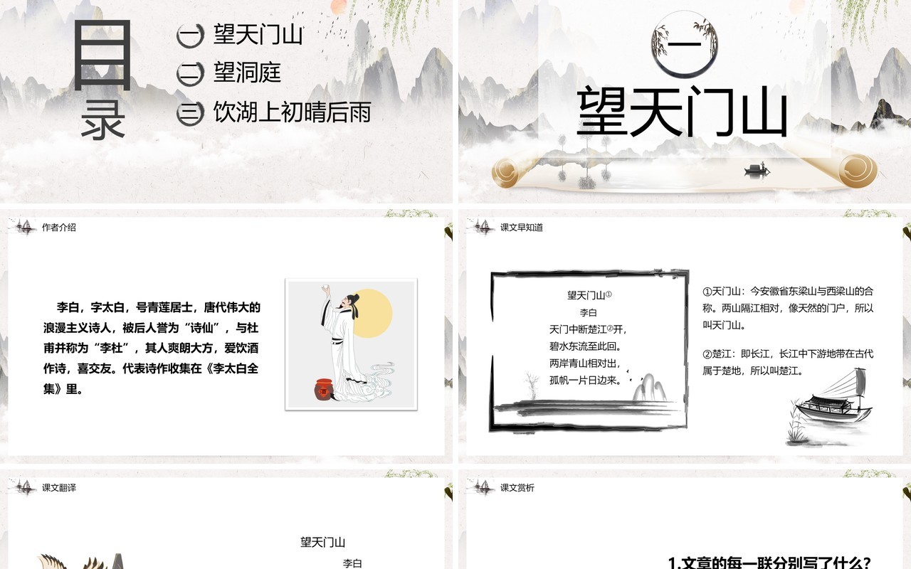部编版三年级语文上册古诗三首课件PPT模板