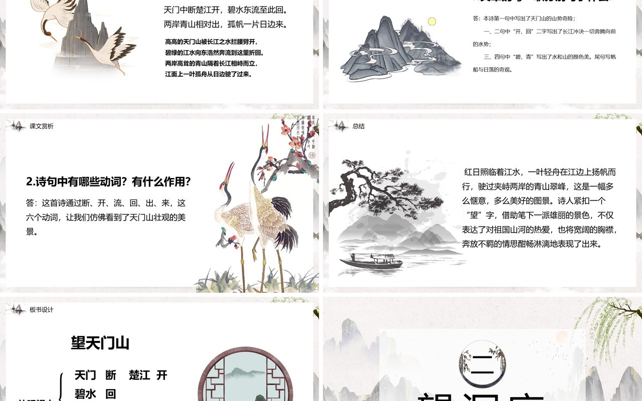 部编版三年级语文上册古诗三首课件PPT模板