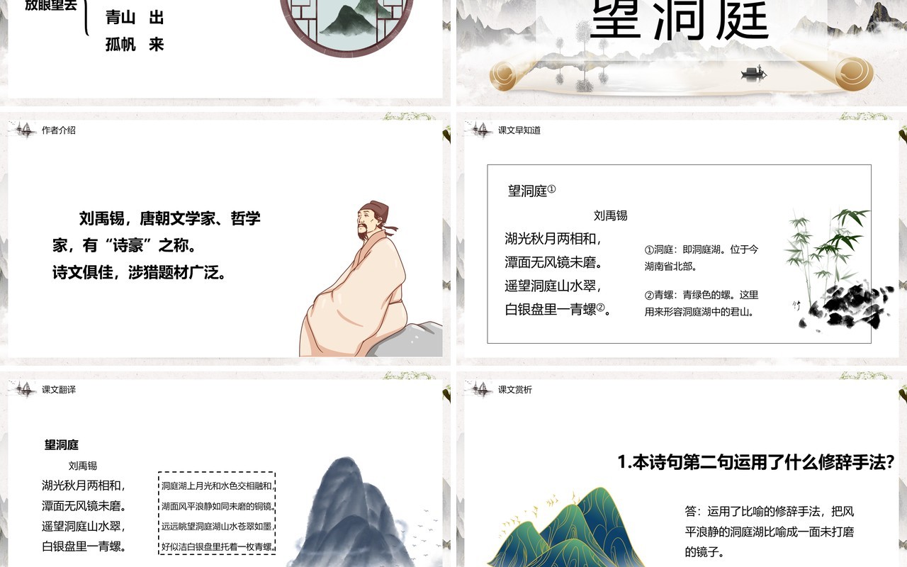 部编版三年级语文上册古诗三首课件PPT模板
