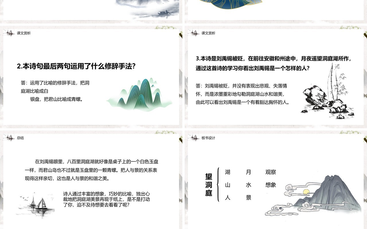 部编版三年级语文上册古诗三首课件PPT模板