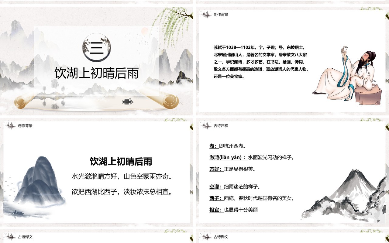 部编版三年级语文上册古诗三首课件PPT模板