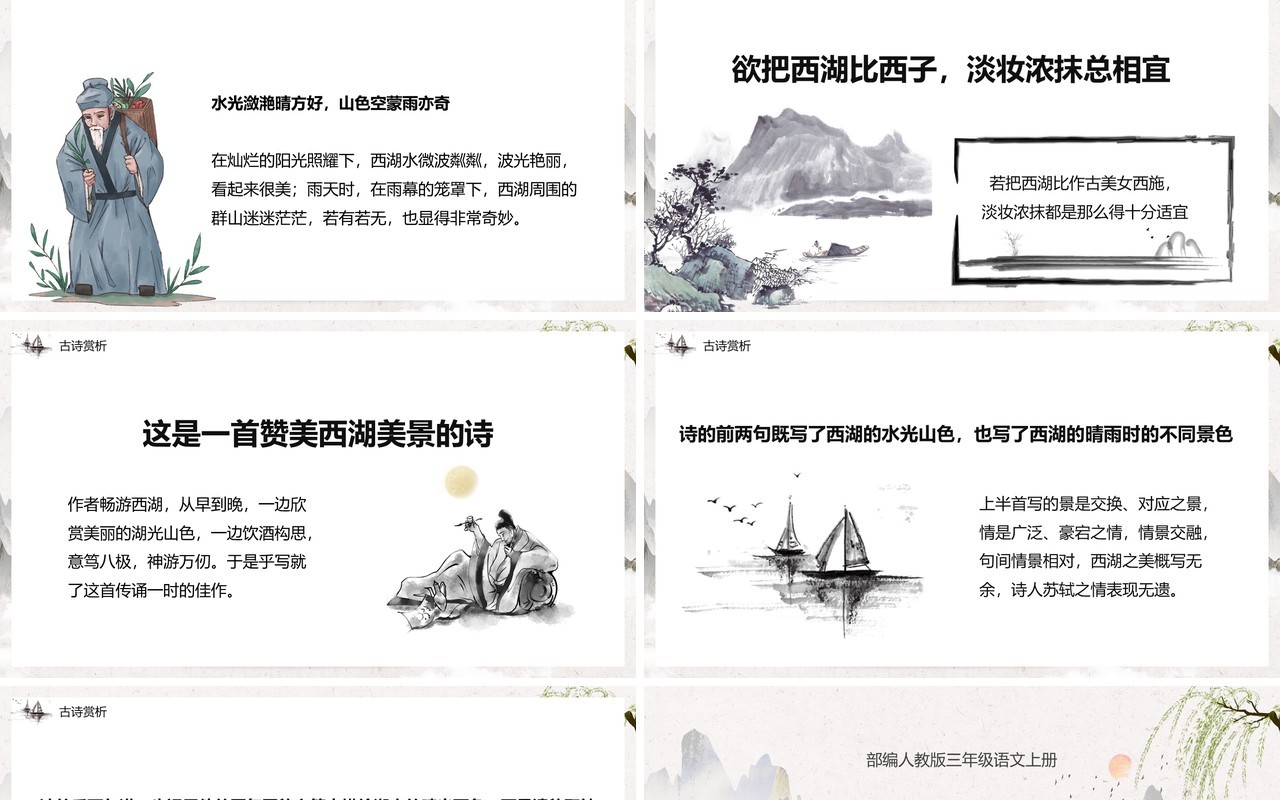 部编版三年级语文上册古诗三首课件PPT模板