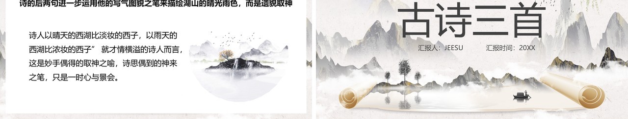 部编版三年级语文上册古诗三首课件PPT模板