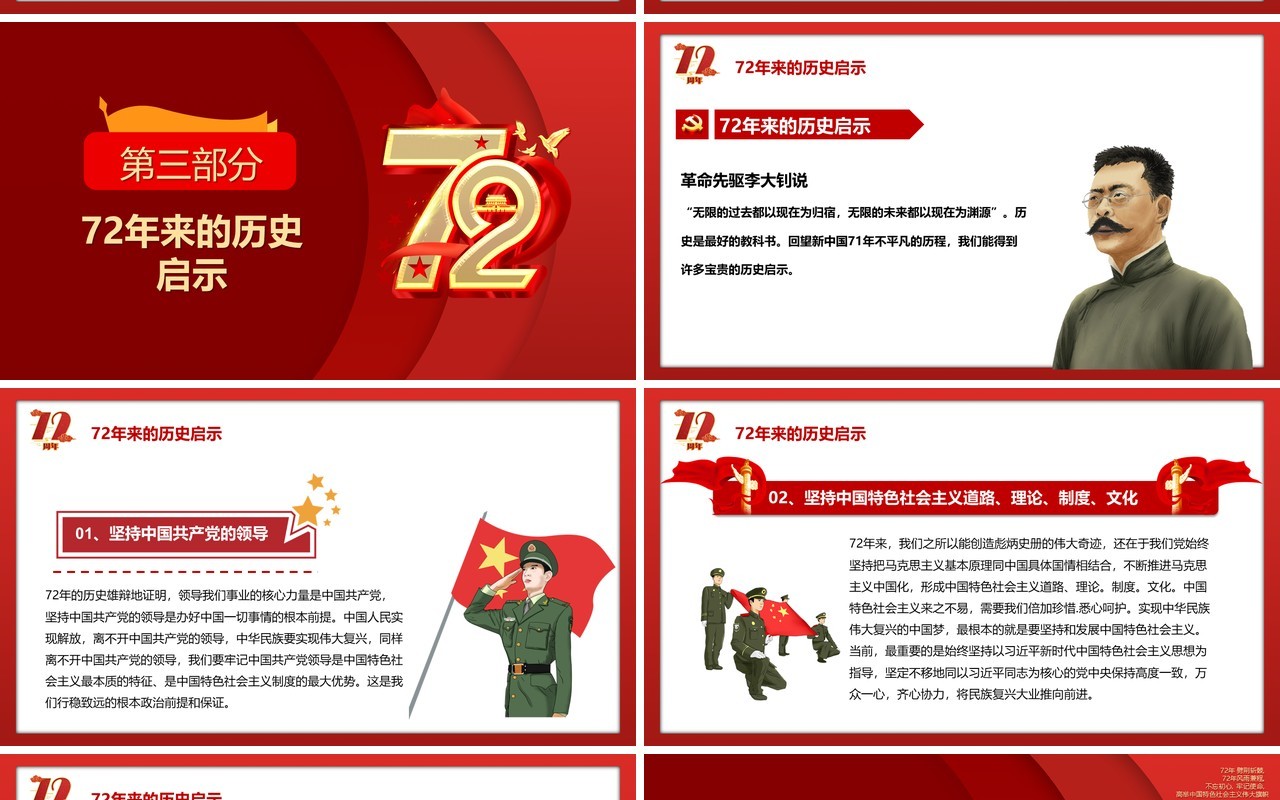 红色七十二周年盛世华诞宣传PPT模板