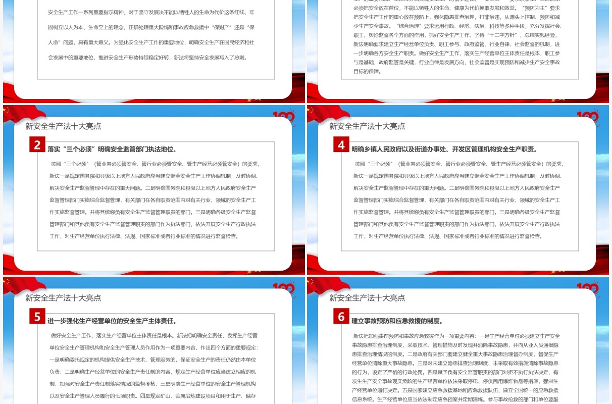 红色党政风安全生产月活动PPT模板