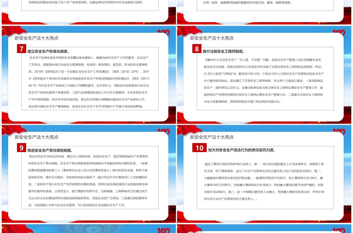 红色党政风安全生产月活动PPT模板