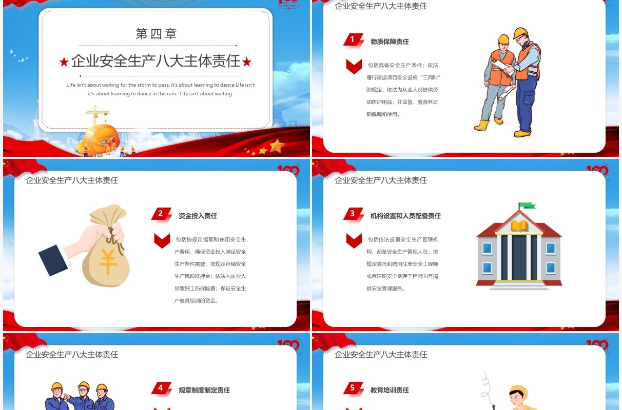 红色党政风安全生产月活动PPT模板