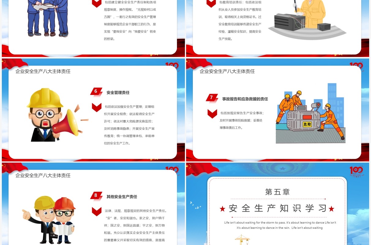 红色党政风安全生产月活动PPT模板