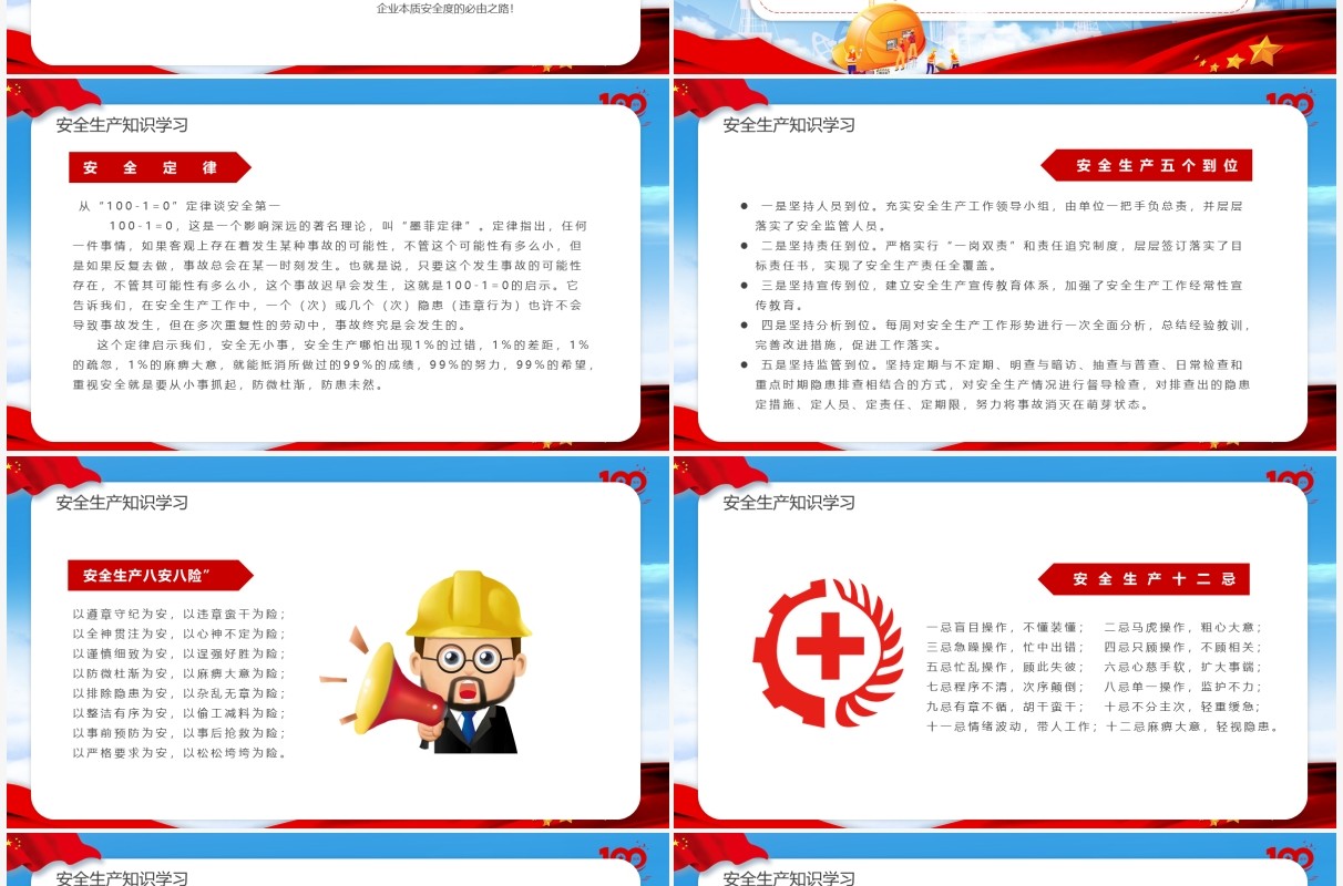 红色党政风安全生产月活动PPT模板