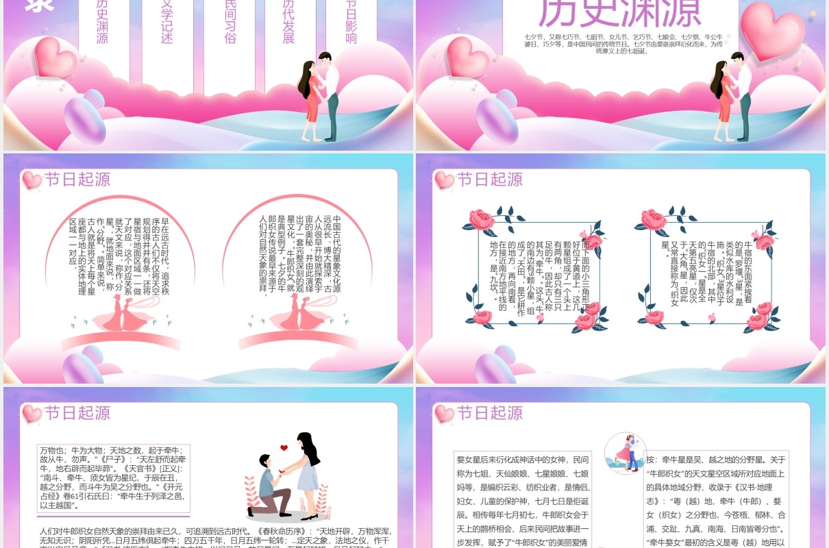 浪漫七夕情人节主题PPT模板