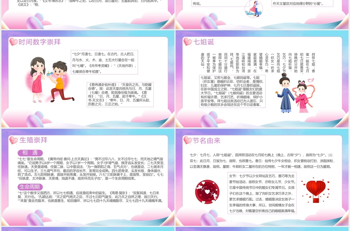 浪漫七夕情人节主题PPT模板