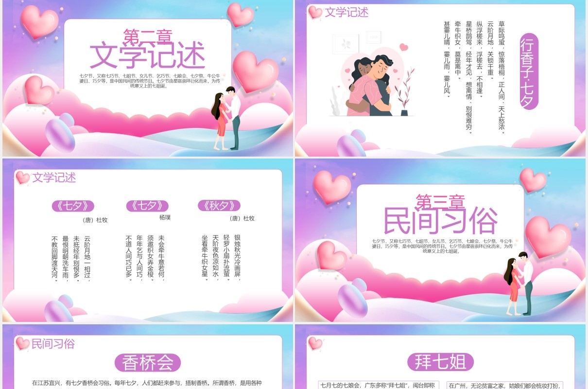 浪漫七夕情人节主题PPT模板