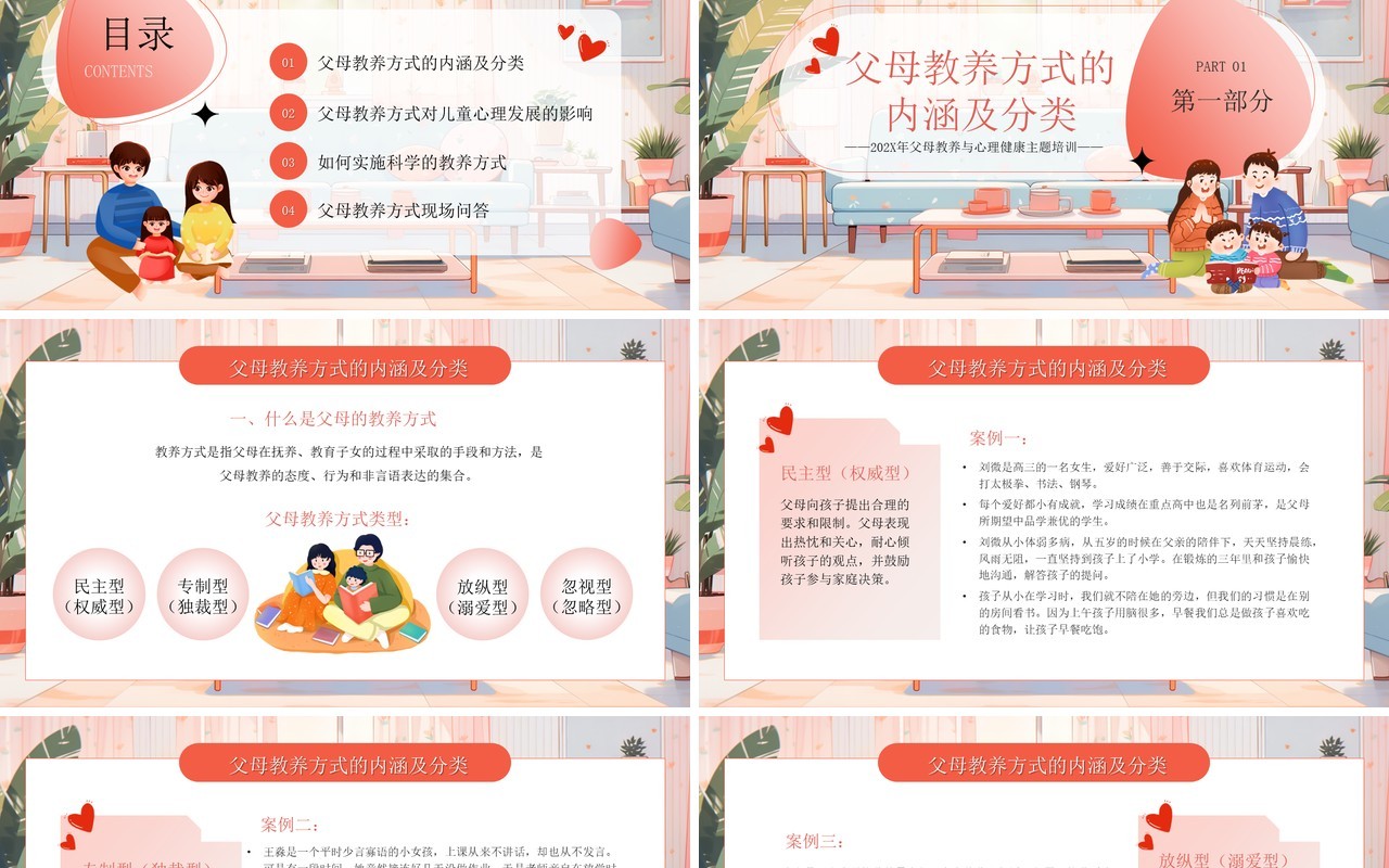 粉色卡通风父母教养与心理健康PPT模板