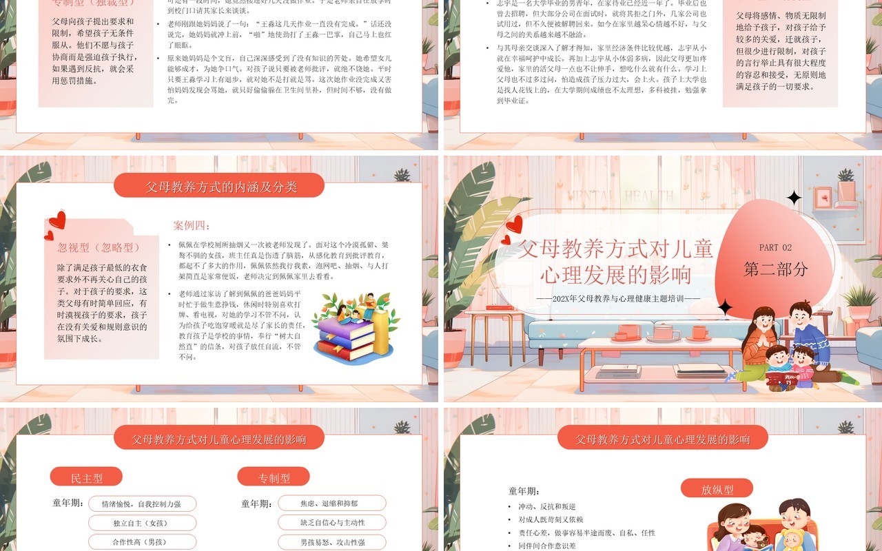 粉色卡通风父母教养与心理健康PPT模板