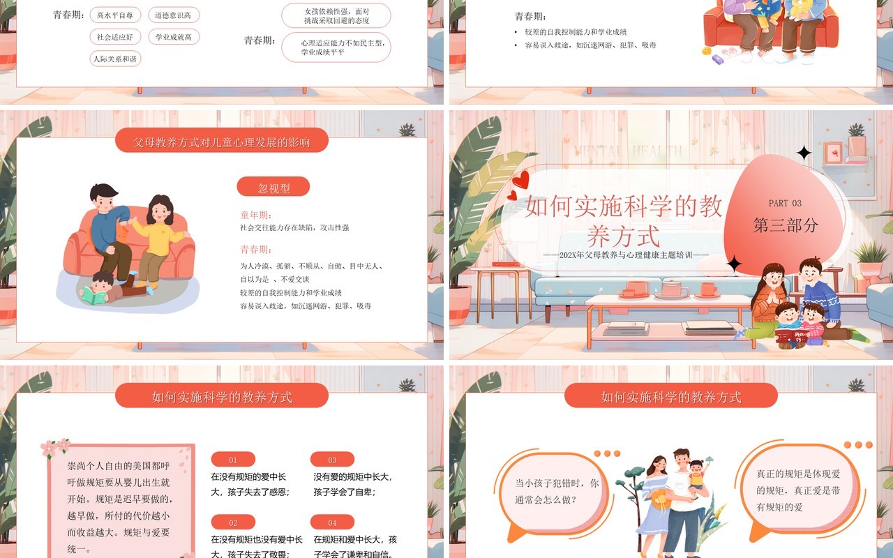 粉色卡通风父母教养与心理健康PPT模板