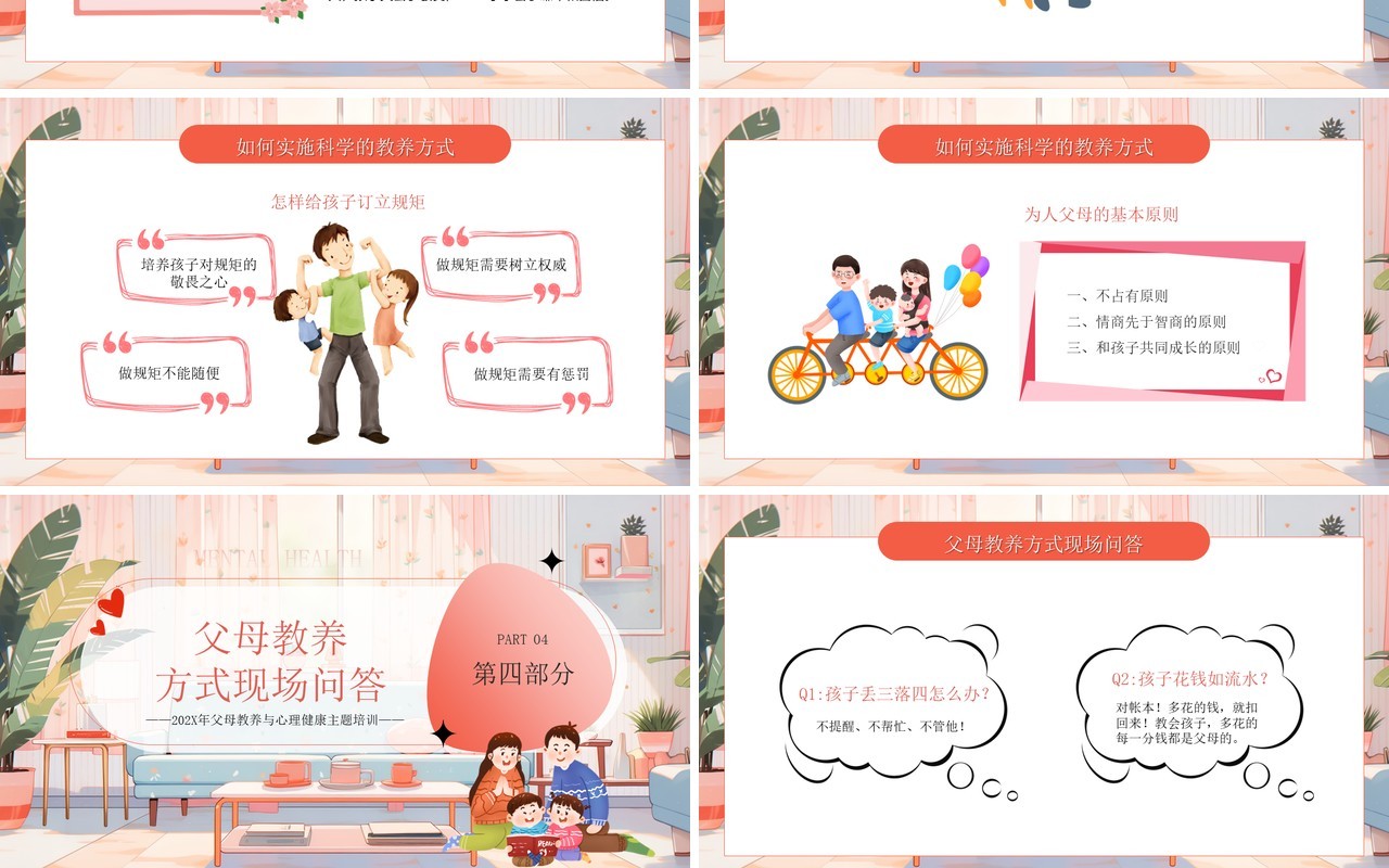 粉色卡通风父母教养与心理健康PPT模板