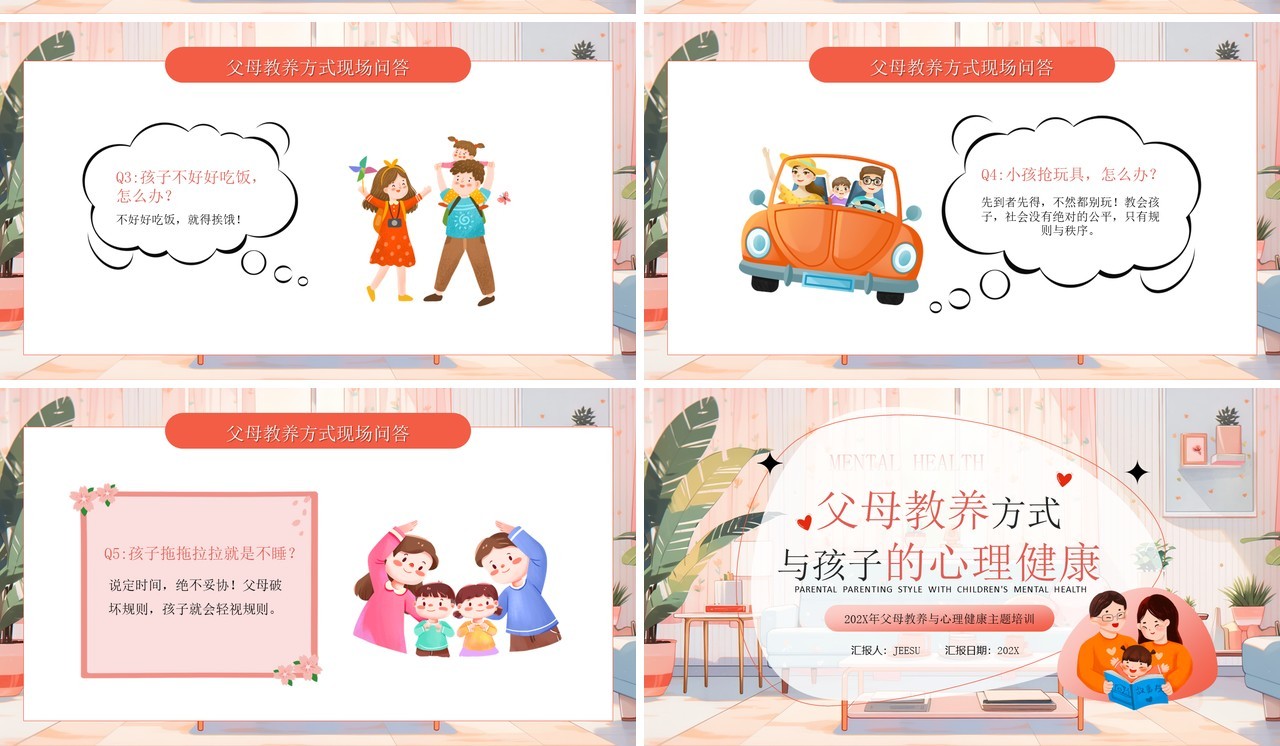 粉色卡通风父母教养与心理健康PPT模板