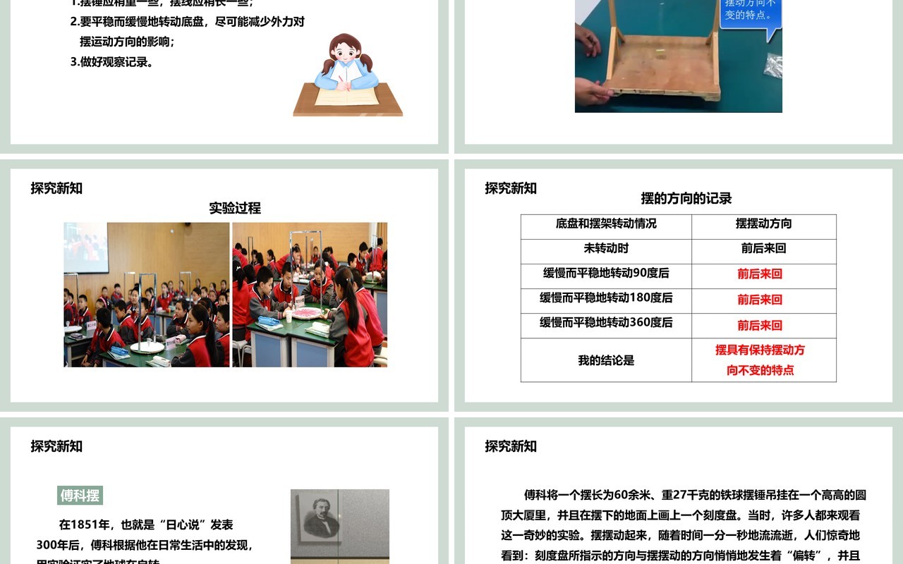 教科版五年级科学下册证明地球在自转课件PPT模板