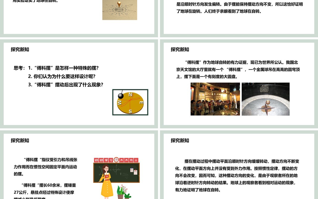 教科版五年级科学下册证明地球在自转课件PPT模板