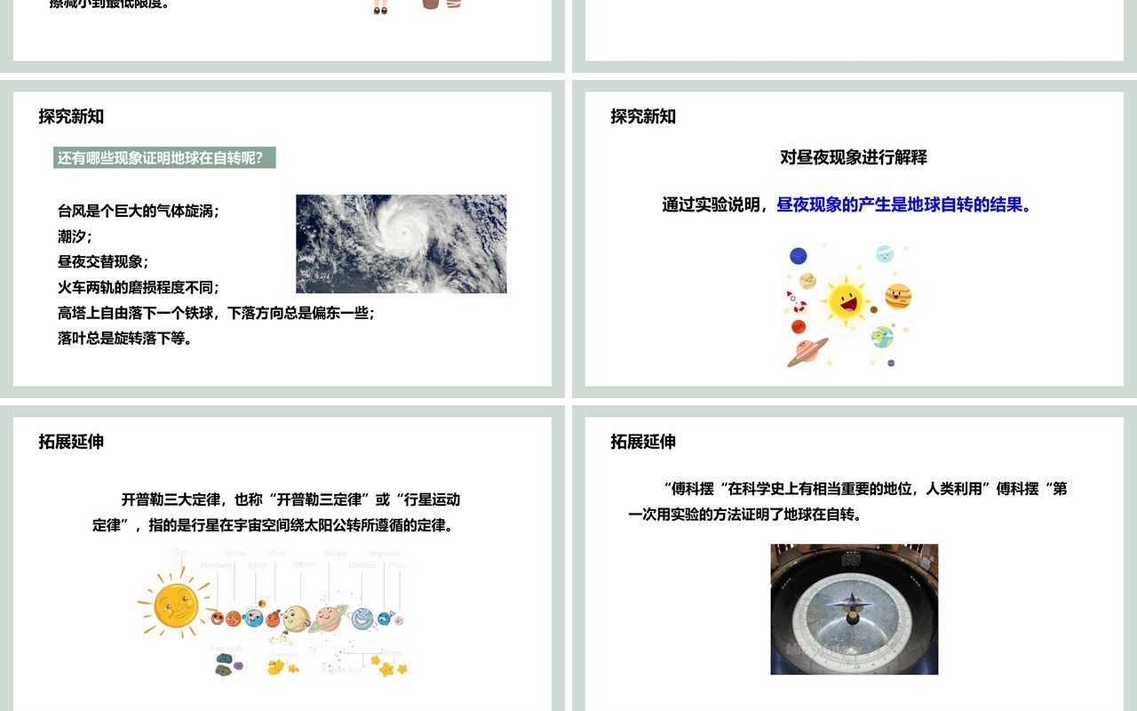 教科版五年级科学下册证明地球在自转课件PPT模板