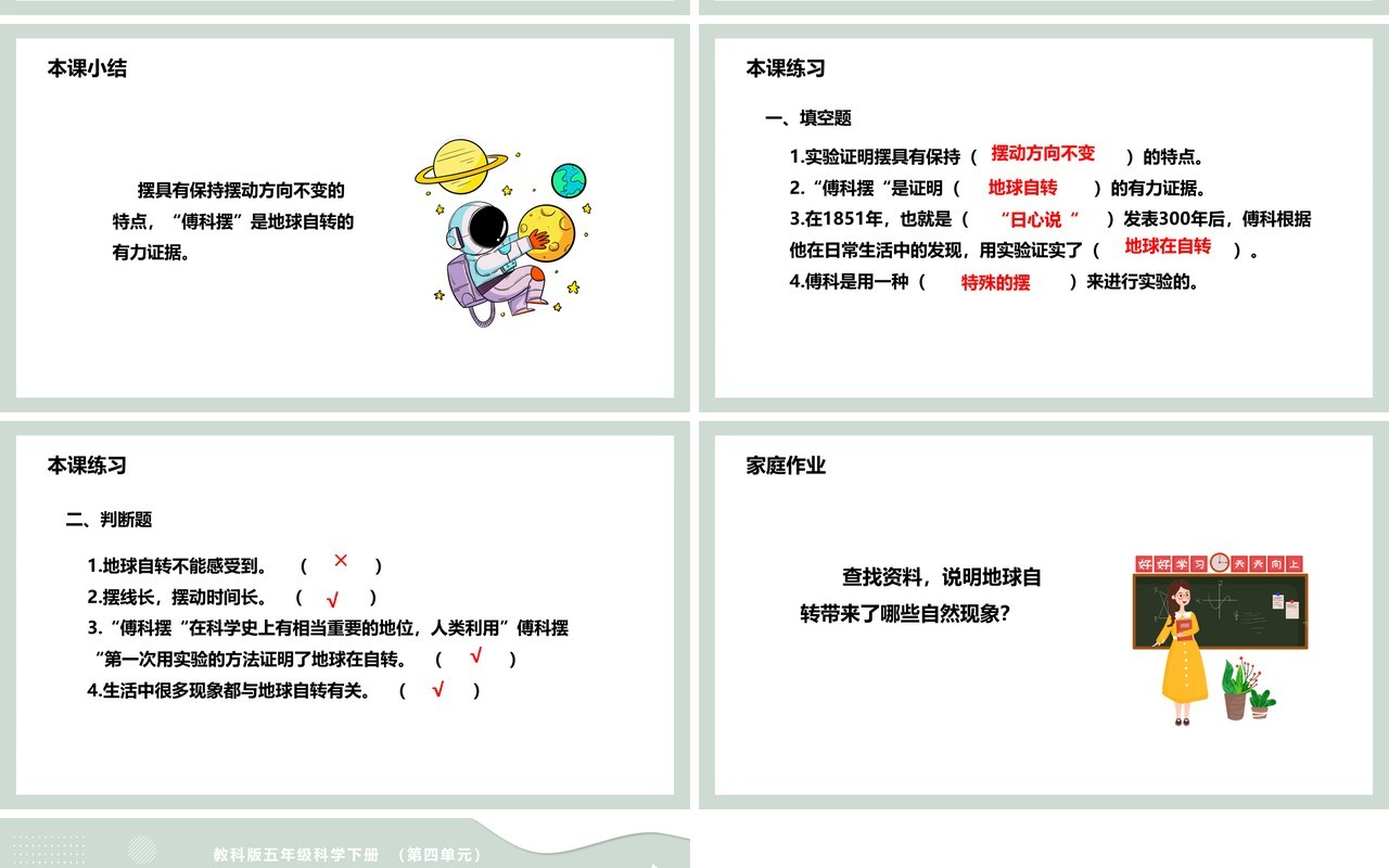 教科版五年级科学下册证明地球在自转课件PPT模板