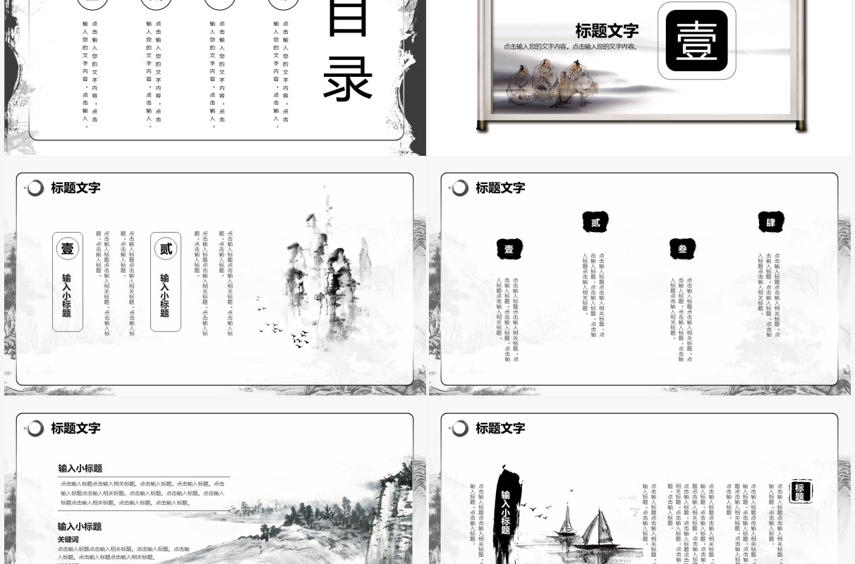中国风水墨风工作汇报通用PPT模板