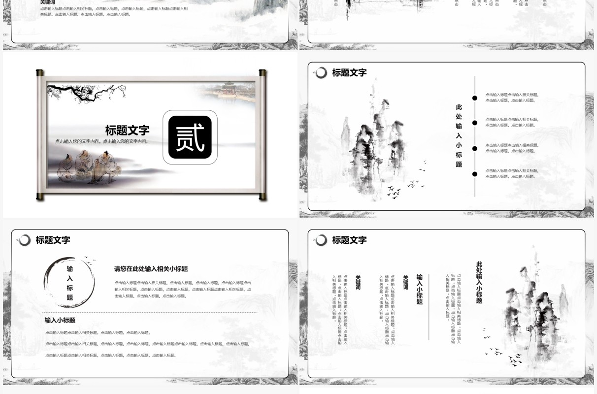 中国风水墨风工作汇报通用PPT模板