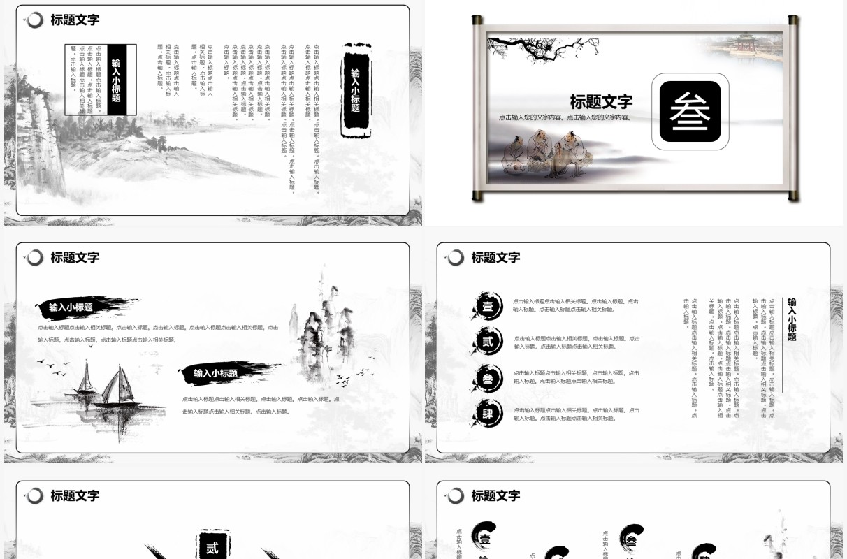 中国风水墨风工作汇报通用PPT模板