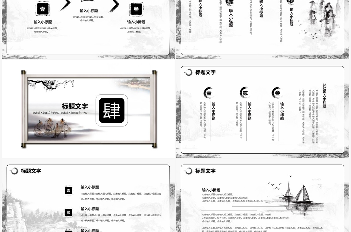 中国风水墨风工作汇报通用PPT模板